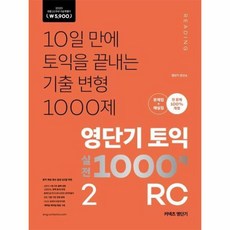 영단기토익1000제