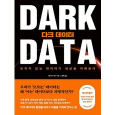다크데이터책