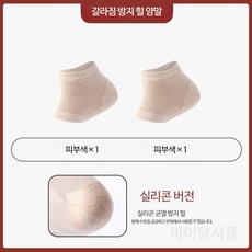 검도뒤꿈치보호대 발 보호대 뒷꿈치, 2696실리콘양말2켤레피부색2가지( - 검도뒤꿈치보호대추천