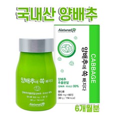 국내산 몸 에 좋은 양배추 추출물 분말 가루 정 알약 캡슐 CABBAGE 설포라판 항산화 효소 음식 먹는법 남성 여성, 3개, 500mgx60정