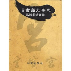 묵장보감