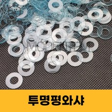 절연와셔