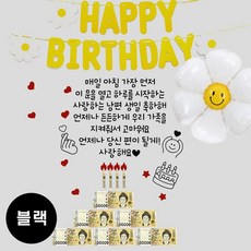 현관문 남편 생일 아내 결혼기념일 레터링 부모님 용돈 스티커, 1개, (블랙) 매일아침+데이지 가랜드 1개, (블랙) 매일아침+데이지 가랜드