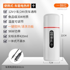 자동차 전기 주전자 12V 보온병 가열 컵 스틸 커피포트 대용량 차량용 전기포트 스테인레스 24V, 휴대용 레드 420ml교반