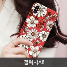 게럭시a8o케이스