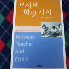 교사와학생사이
