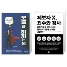 죄수와검사