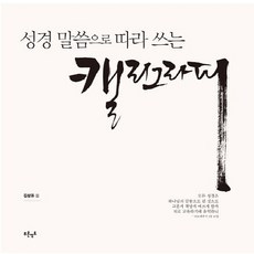 캘리그라피교본