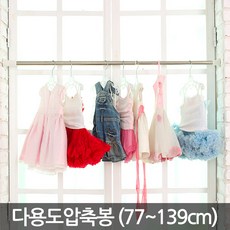 4639리빙다용도압축봉_중4403 폴행거
