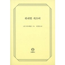 위대한 개츠비, 디자인이음, 스콧 피츠제럴드