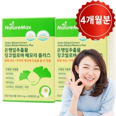 네이처맥스 은행잎 추출물 징코빌로바 메모리 플러스 2개월분 기억력개선 혈액순환 혈행개선 (플라보놀 배당체 최대치 36mg), 60정, 2개