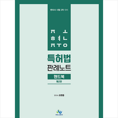 조현중특허법판례노트