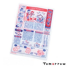 투모로우베이비