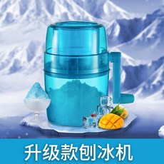 빙수기계 눈꽃 팥빙수 칵테일 빙삭기 얼음 만들기 가정용 분쇄기 여름간식, 클리어 블루