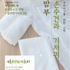 밤부베베천기저귀핫딜