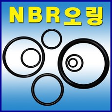 NBR오링 AN계열 고무링 오링 고무패킹 - an-0409r