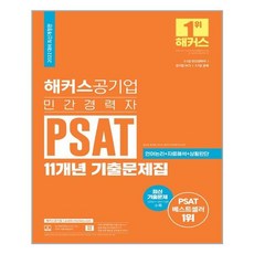 해커스psat