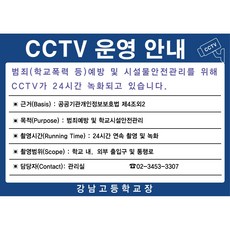 어린이집cctv안내판