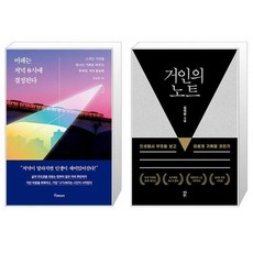 거인의노트 TOP01