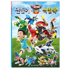 헬로카봇종이접기
