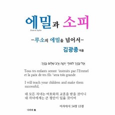 루소에밀한길사