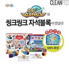 씽크씽크슈퍼윙스