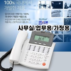 업무용유무선전화기