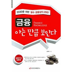 경제금융용어700선