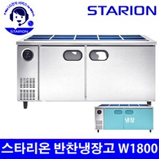 스타리온 올메탈(SR-V18BAR) 업소용 반찬냉장고1800 <HJ>