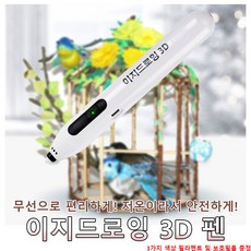 이지드로잉3d펜