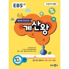 계산왕5학년