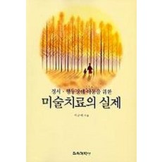 장애아동미술치료