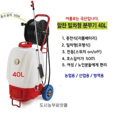 아폴로 국산 자동 분무기 충전식 알찬밀차형 40L 방역 방제 소독 농약 원예, 1개