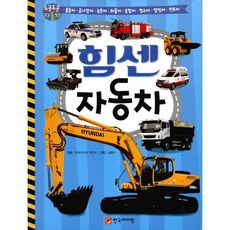 힘센 자동차