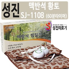 성진 황토 찜질기 타이머 SJ-1108 허리 전기 어깨, 단품