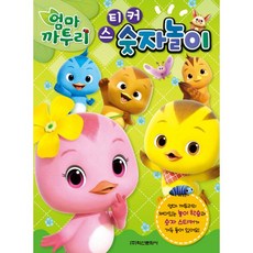 엄마까투리동화