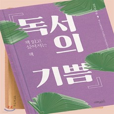 독서의기쁨