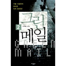 바다출판사 그린 메일 2