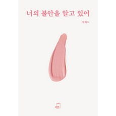 너의표정박찬욱