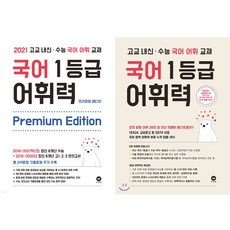 국어1등급어휘력