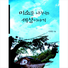 미소의세상