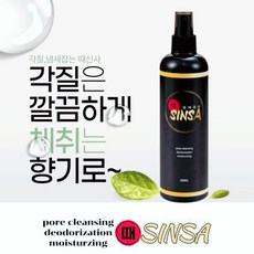 냄새잡는때신사