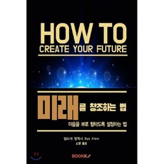 미래를창조하는나