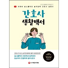 간호사생활백서