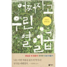 어쩌자고우린열일곱