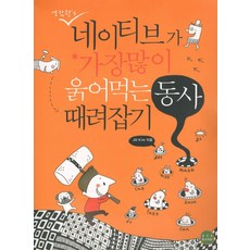 영잘원S 네이티브가 가장많이 욹어먹는 동사 때려잡기, ETS BANK