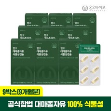 온유바이오 햄프 대마종자유 식물성 오일 1000mg x 30캡슐 9박스, 선택완료, 단품없음