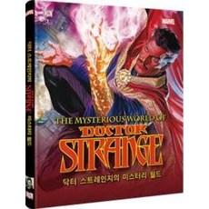 닥터 스트레인지의 미스터리 월드(MARVEL), 닥터 스트레인지의 미스터리 월드, 아르누보, 빌리렉스,닉존스,대니그레이던