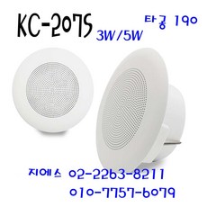 삼미 KC-207S 190~200 타공 8인치 3w 천정매입스피커