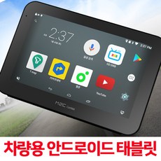 진짜 안드로이드 차량용태블릿 M2C 7000/8000W 퀵후방 블루투스통화 미러링가능 HD-DMB, M2C 7000W(거치형)